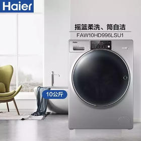 海尔（Haier）洗衣机FAW10HD996LSU1