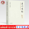 正版 现货【出版社直销】医门传灯 连建伟学术经验传承录 胡正刚 著 中国中医药出版社 医案医话 中医临床 入门 书籍 商品缩略图0
