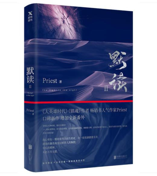 默读（全三册套装） 商品图2