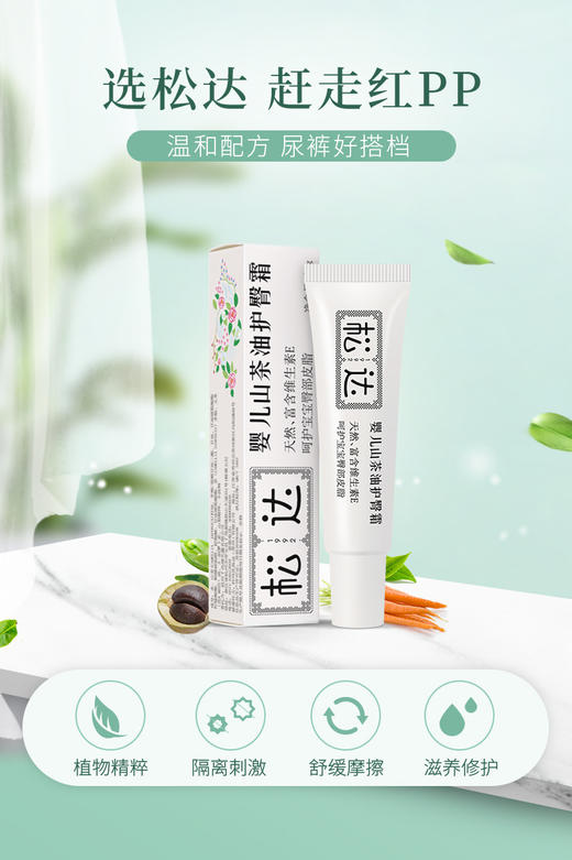 松达 山茶油护臀膏 商品图4