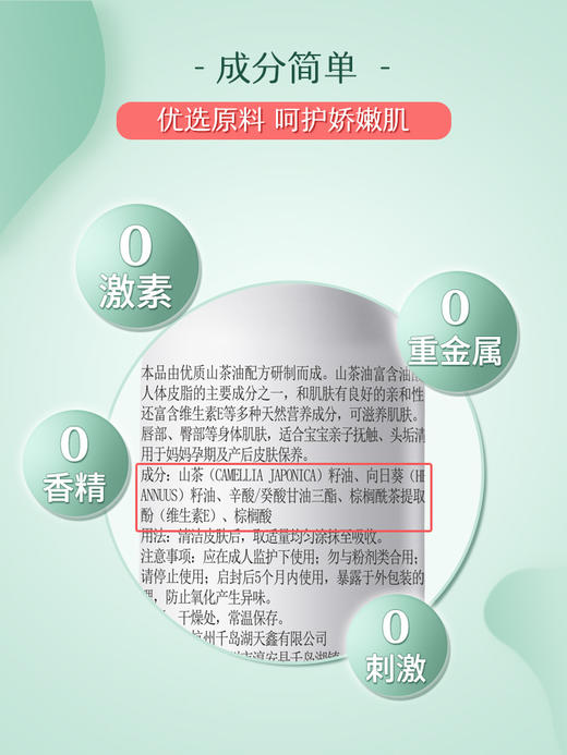 松达 护肤山茶油50ml 商品图3