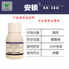 安锁  噁酮·氰霜唑 对葡萄霜霉病有保护和治疗双重保护作用 商品缩略图2
