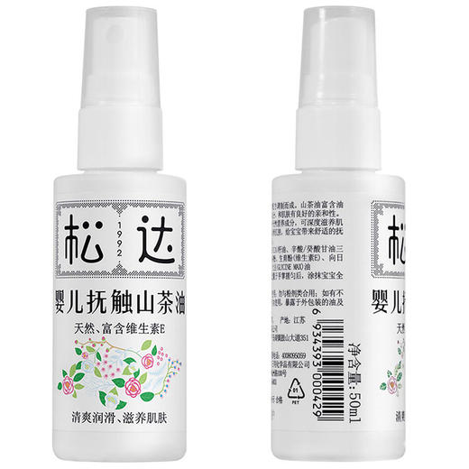 松达 抚触山茶油50ml 商品图0