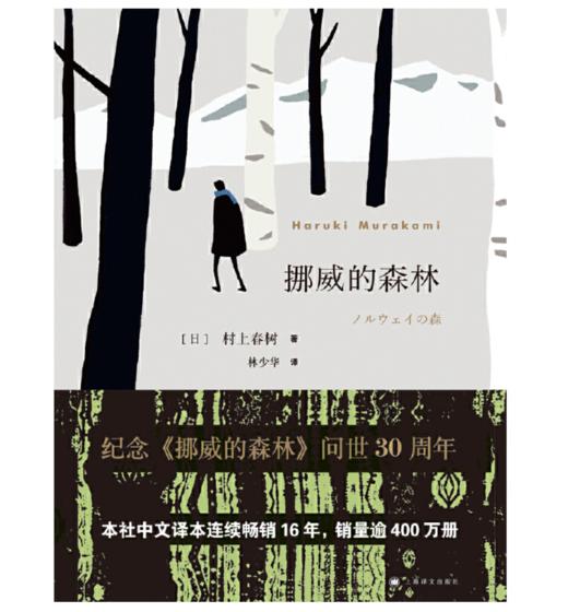挪威的森林 商品图1