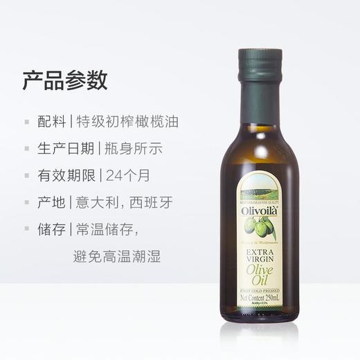 欧丽薇兰 特级初榨橄榄油 250ml/瓶 商品图2