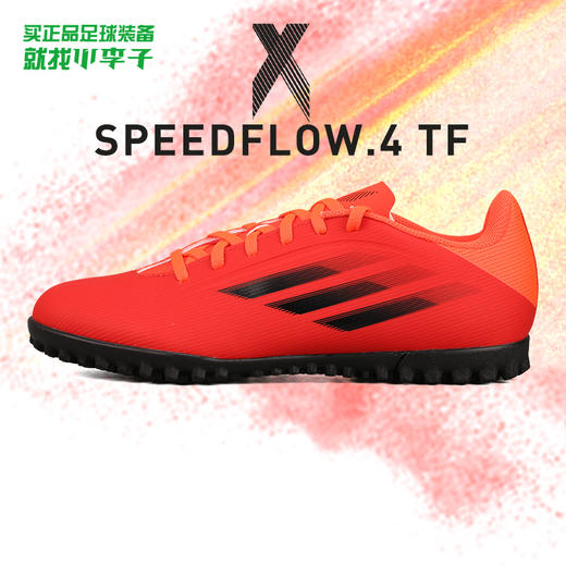 ADIDAS/阿迪达斯 X SPEEDFLOW.4入门级TF碎钉足球鞋FY3336 商品图0