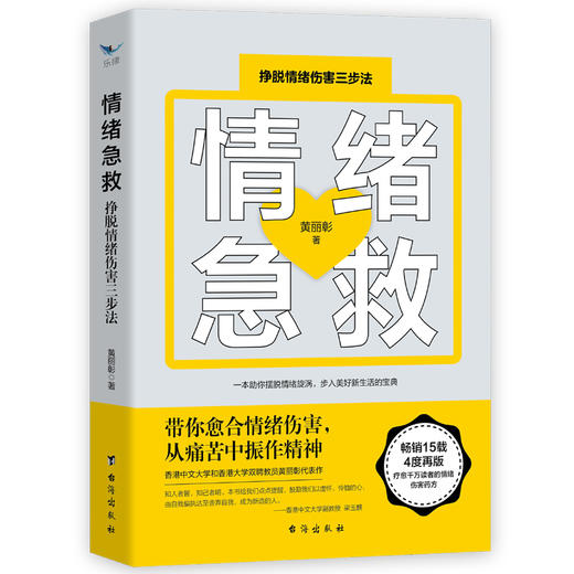 情绪急救：挣脱情绪伤害三步法 商品图0