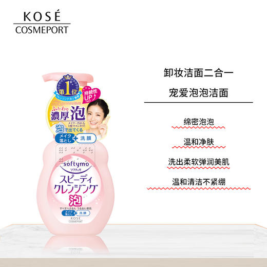 高丝洁净卸妆洁面泡沫200ml 商品图2