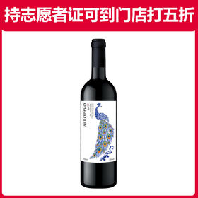 【志愿者特惠】西班牙蓝雀干红葡萄酒750ml/1瓶/2瓶（2个杯子+醒酒器）/6瓶（6个杯子+醒酒器）