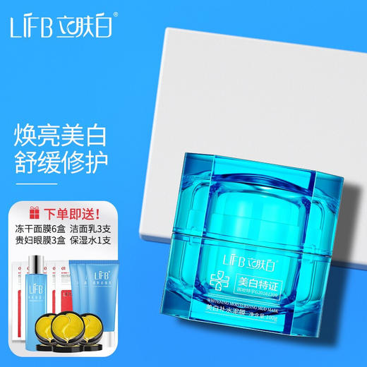 立肤白（LIFB） 补水泥膜面膜女深层清洁控油去除污垢黑头黑色素净透肌底 商品图0