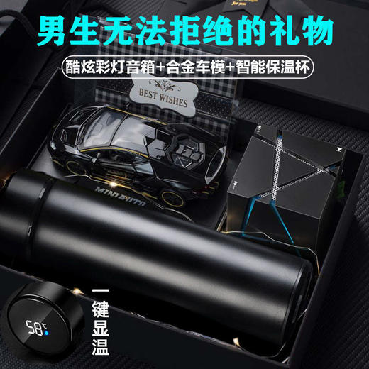 「音箱+车模+保温杯+礼盒 可刻字」生日礼物创意实用送男士男生朋友老公520高档惊喜情人节 商品图2