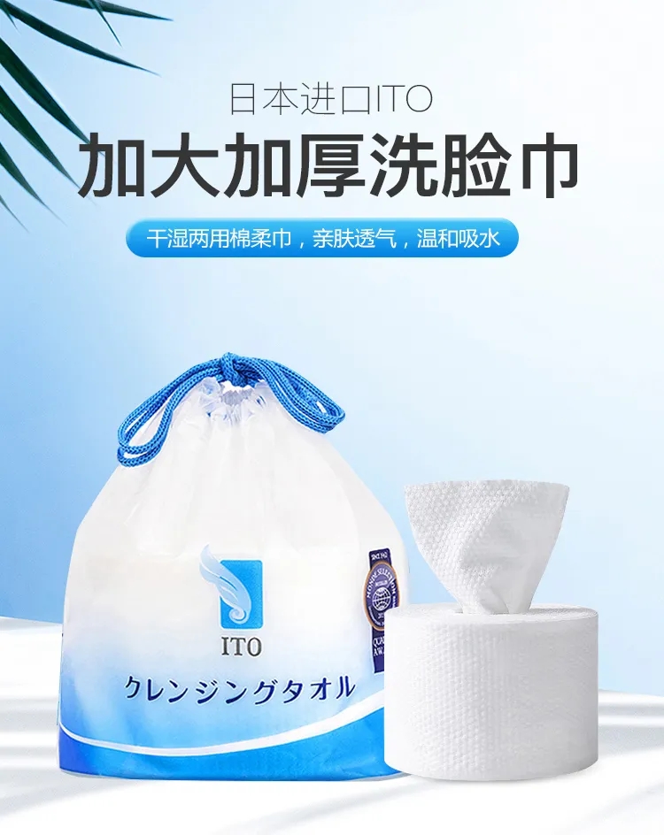 日本ITO 一次性洗脸巾  连续连续两年蝉联蒙特奖的洗脸巾  珍珠纹清洁能力更好 没有毛絮不掉屑 加厚加大 an荃温和 吸水性强  不易破损  可以替代毛巾的洗脸巾