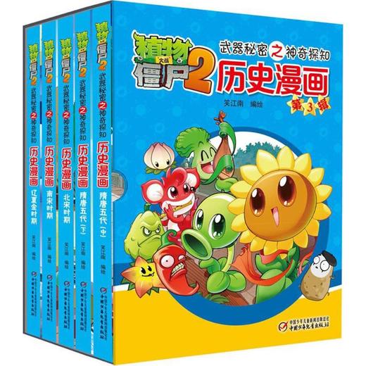 植物大战僵尸漫画书2历史漫画第三辑 商品图0