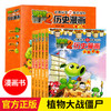 植物大战僵尸漫画书2历史漫画第二辑 商品缩略图0