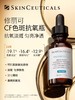 修丽可CF精华30ml 杜克高浓度VC抗氧化抗衰老 美白淡斑修护日间面部精华 商品缩略图1