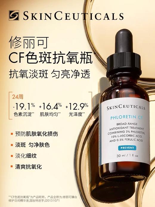 修丽可CF精华30ml 杜克高浓度VC抗氧化抗衰老 美白淡斑修护日间面部精华 商品图1