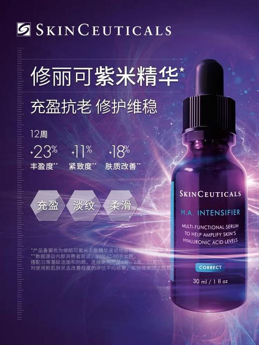 修丽可紫米HA精华30ml  杜克玻色因紧致抗皱 改善细纹苹果肌抗衰老面部精华 商品图1