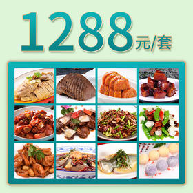 花园店家宴外卖1288元套餐