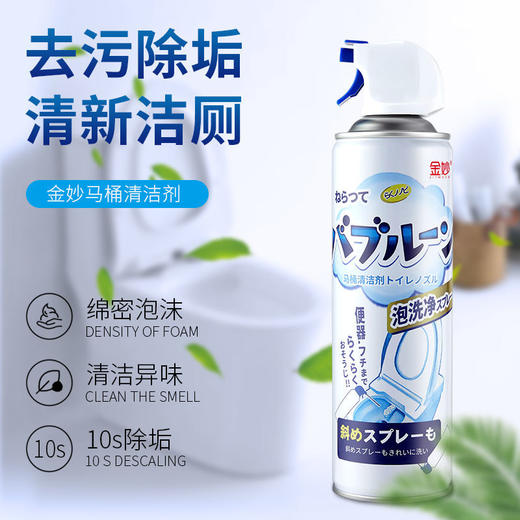 金妙马桶泡泡洁厕灵瓷砖泡沫清洁剂厕所草酸洁厕液卫生间清洗除臭 商品图0