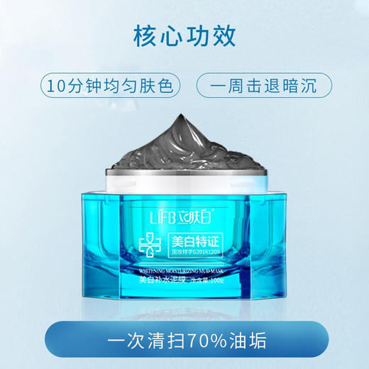 立肤白（LIFB） 补水泥膜面膜女深层清洁控油去除污垢黑头黑色素净透肌底 商品图2