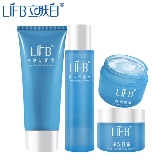 立肤白（LIFB）补水保湿护肤套装组合 补水保湿 净肤洁面 控油平衡 男女通用 商品图1