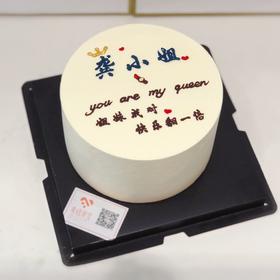 闺蜜（改字请备注；进口淡奶油➕水果夹层）提前3小时预定