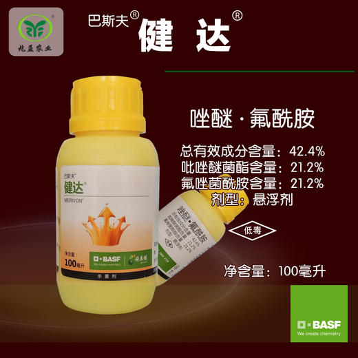 健达 德国巴斯夫 防治葡萄白粉病，灰霉病。 商品图0