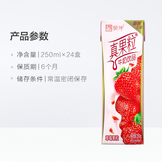 蒙牛真果粒礼盒装250g*24盒 四种口味 整箱 混合口味牛奶 缤纷礼盒  商品图3