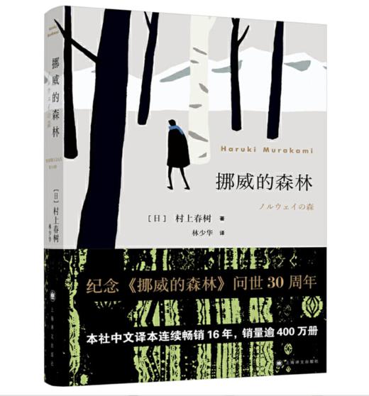 挪威的森林 商品图0