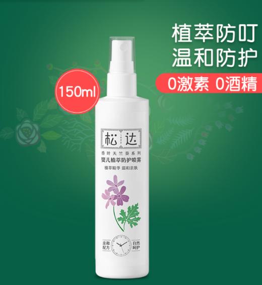 松达 婴儿植萃防护喷雾150ml 商品图0