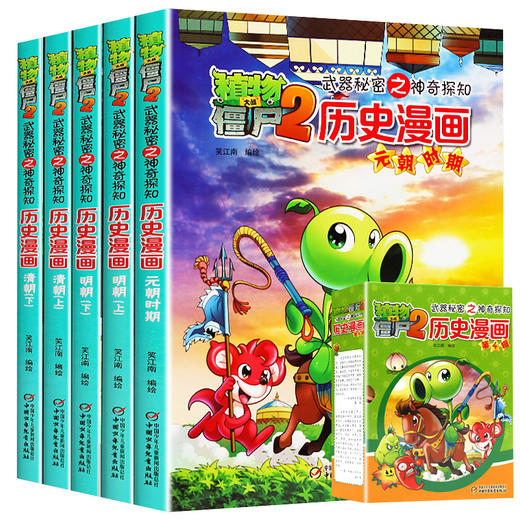 植物大战僵尸漫画书2历史漫画第四辑 商品图0