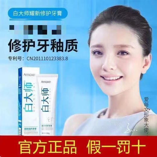 AMAVE白大师牙膏 商品图3