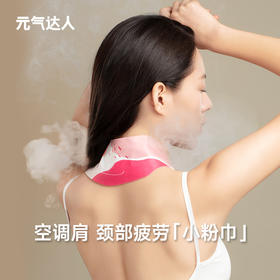 【官方直发】元气达人王霏霏推荐暖颈贴发热蕲艾草颈椎贴空调肩颈热敷包艾灸贴