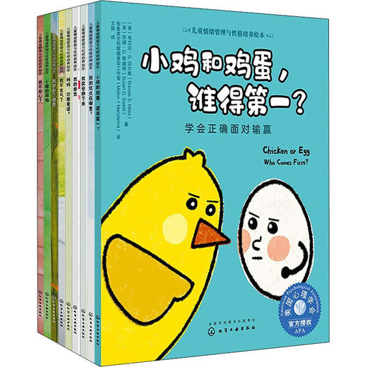 儿童情绪管理与性格培养绘本:友好相处系列(全9册) 商品图0