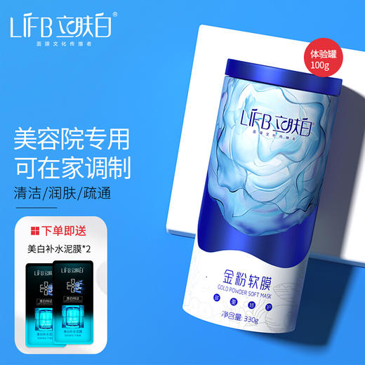 立肤白（LIFB）软膜粉面膜 金粉珍珠面膜粉美容院 补水保湿 疏通毛孔 平衡控油 提亮肤色 提拉紧致 商品图0