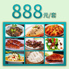 花园店家宴外卖888元套餐 商品缩略图0