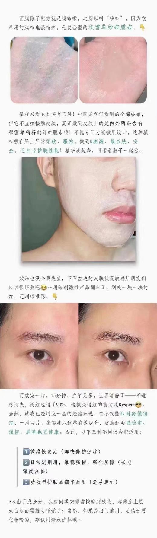 润百颜白纱布面膜 商品图5