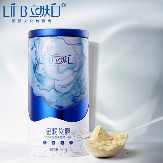 立肤白（LIFB）软膜粉面膜 金粉珍珠面膜粉美容院 补水保湿 疏通毛孔 平衡控油 提亮肤色 提拉紧致 商品图2