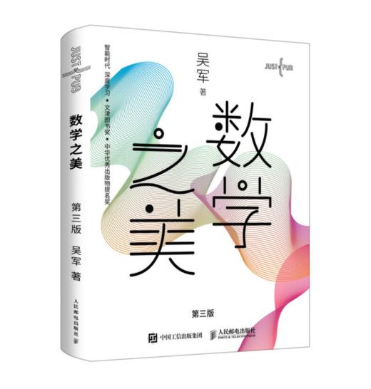 数学之美第三版 商品图0