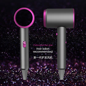 【不伤发】同款网红负离子吹风机 戴森平替