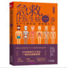 急救，比医生快一步（搜狐文化“2019年度十大人气好书”） 商品缩略图0