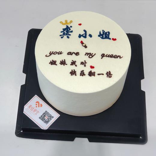闺蜜（改字请备注；进口淡奶油➕水果夹层）提前3小时预定 商品图1