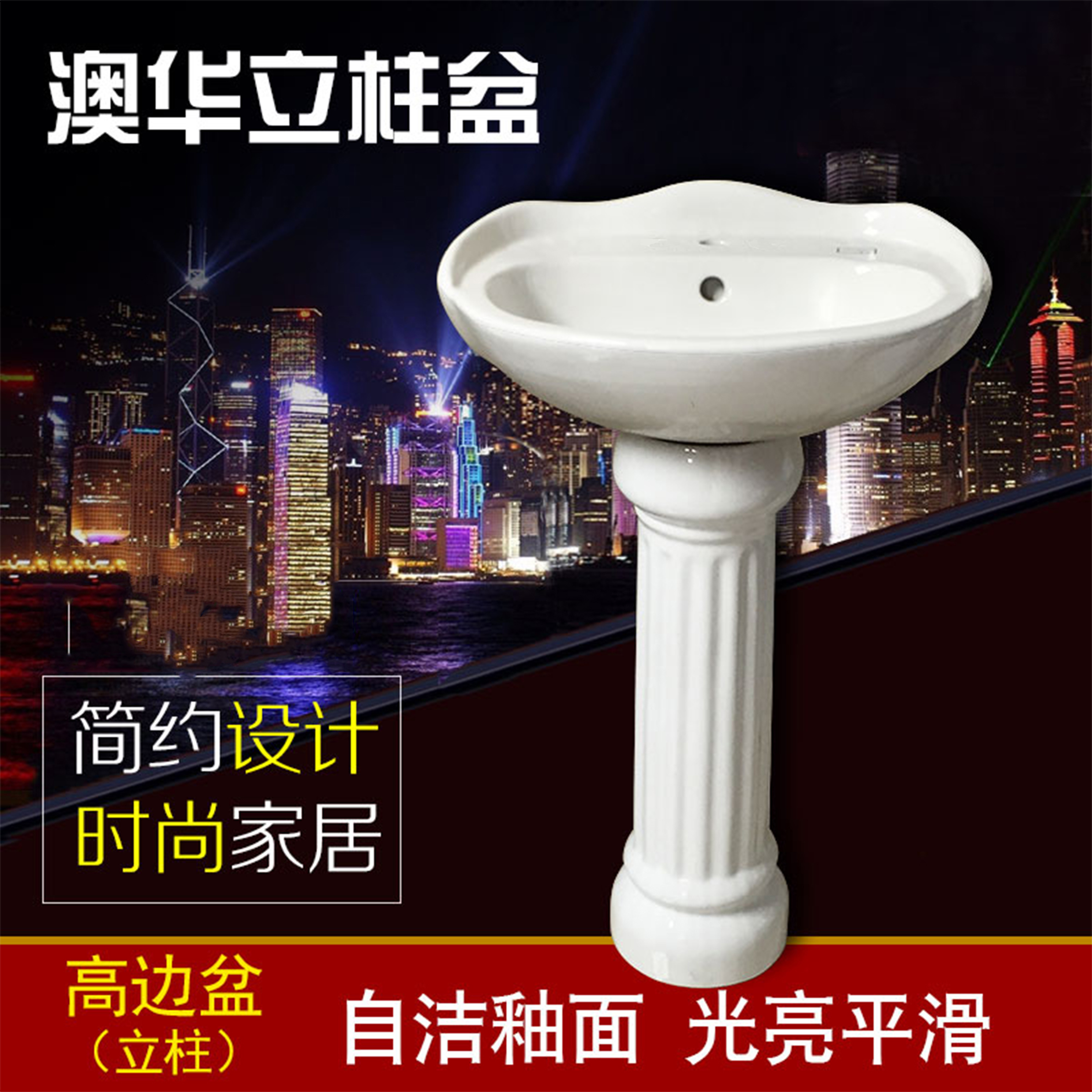 澳华 小高边单孔立柱盆