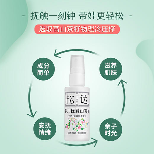 松达 抚触山茶油50ml 商品图2