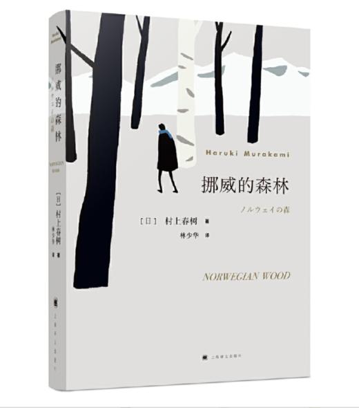 挪威的森林 商品图2