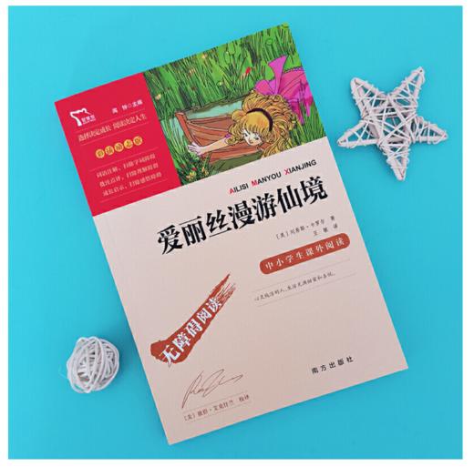 爱丽丝漫游仙境 商品图1