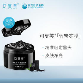 可复美清洁面膜泥膜温和去油敏感肌油皮清洁毛孔涂抹式165g