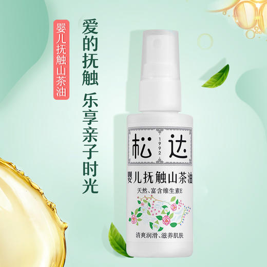 松达 抚触山茶油50ml 商品图1
