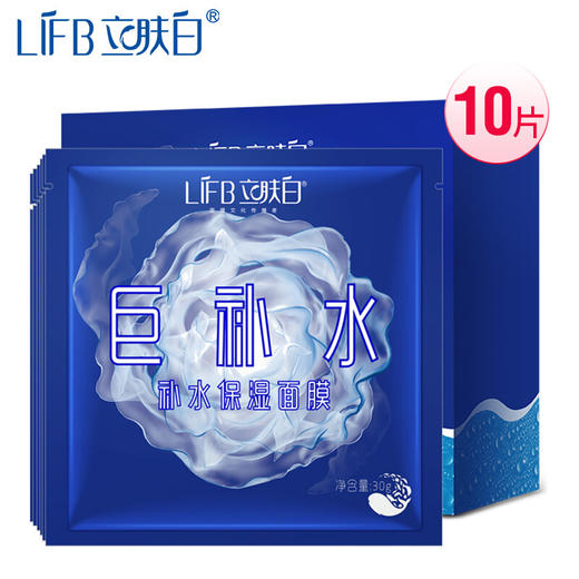 立肤白（LIFB） 巨补水保湿补水面膜30g  滋润修护 温和补水男女通用面膜 商品图1