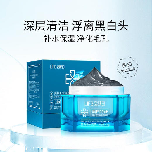 立肤白（LIFB） 补水泥膜面膜女深层清洁控油去除污垢黑头黑色素净透肌底 商品图4